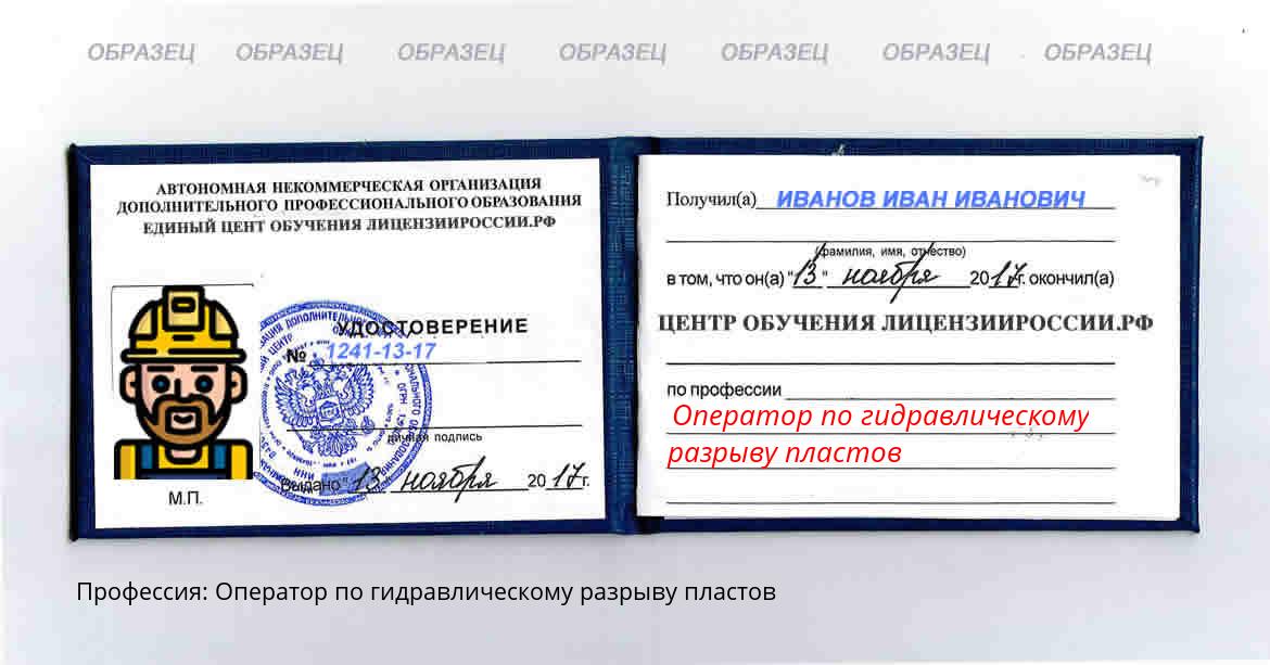 Оператор по гидравлическому разрыву пластов Новомичуринск
